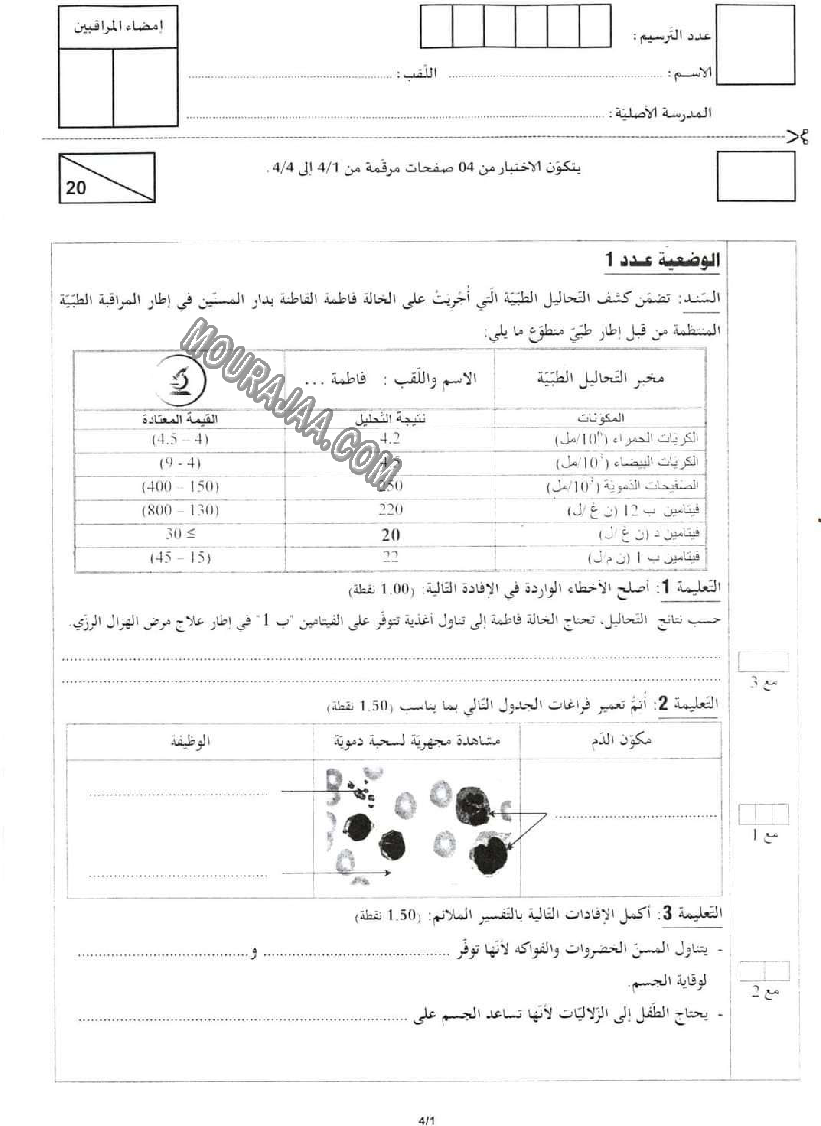 ايقاظ علمي 2021
